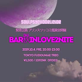 秋INLOVE2NITE