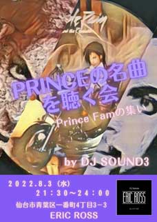 PRINCEの名曲を聴く会