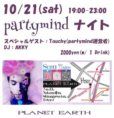 partymindナイト