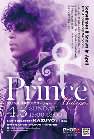 プリンス リスニングパーティー