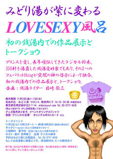 LOVESEXY風呂